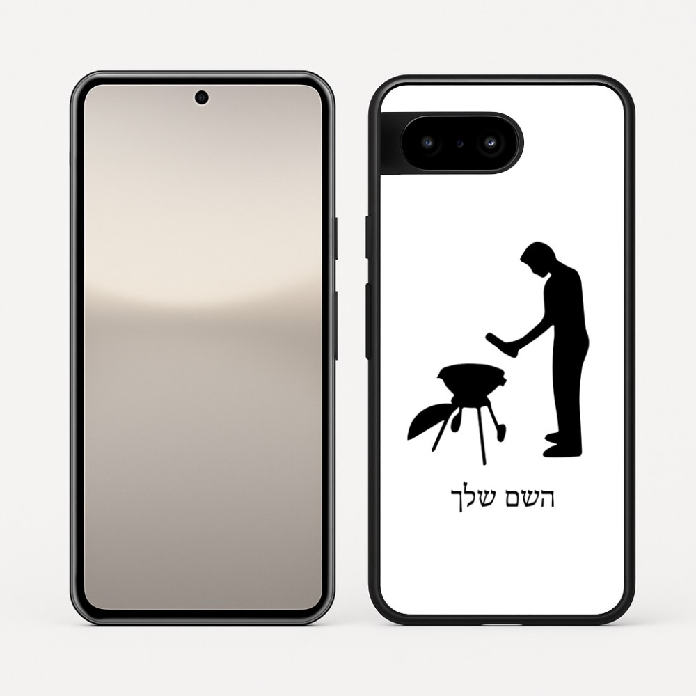 כיסוי בעיצוב אישי עם השם שלך לדגם - Google Pixel 10 5G בעיצוב גריל ברביקיו