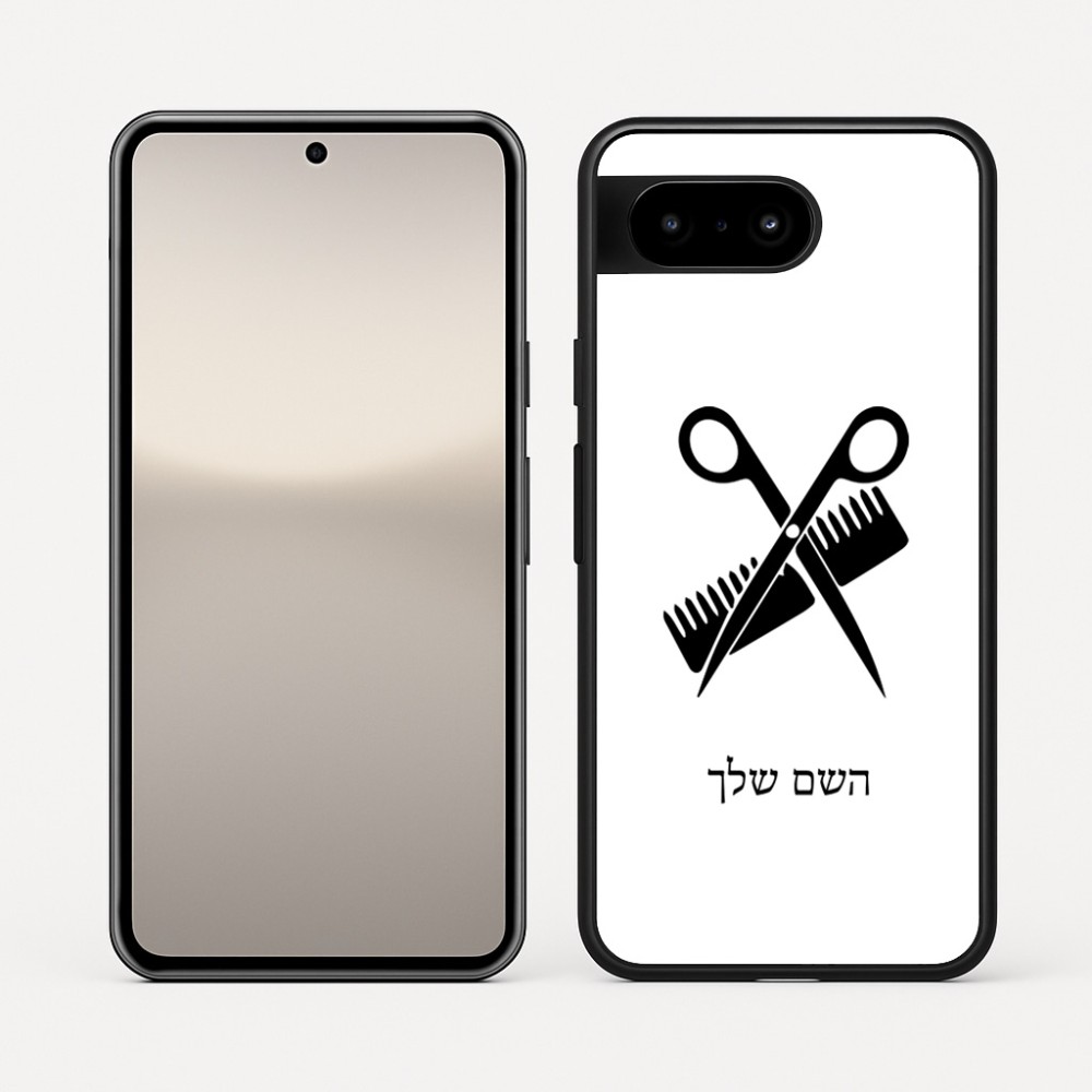 כיסוי בעיצוב אישי עם השם שלך לדגם - Google Pixel 10 5G בעיצוב מעצב שיער