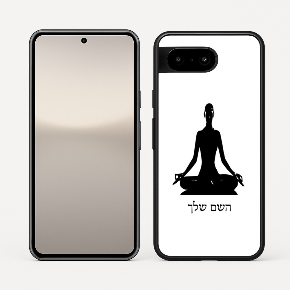 כיסוי בעיצוב אישי עם השם שלך לדגם - Google Pixel 10 5G בעיצוב אימון יוגה