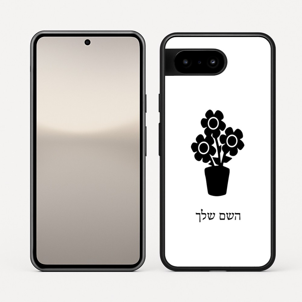 כיסוי בעיצוב אישי עם השם שלך לדגם - Google Pixel 10 5G בעיצוב פרח