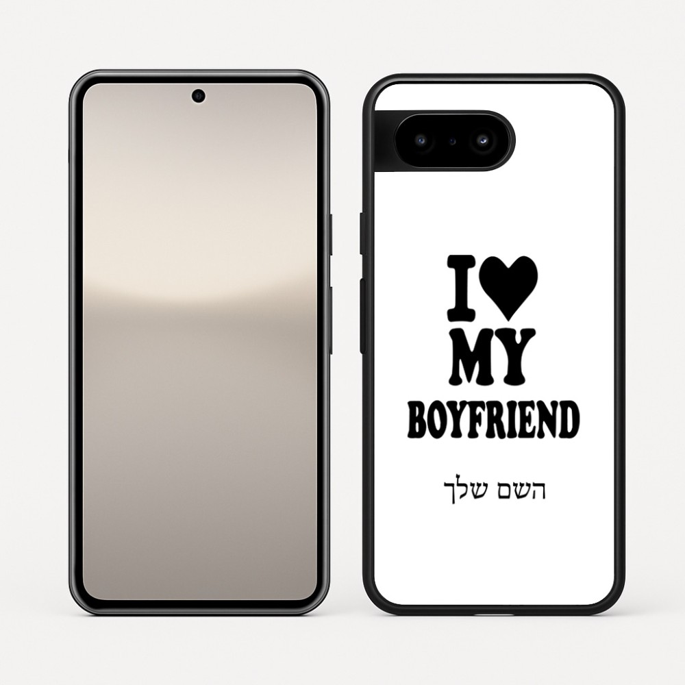 כיסוי בעיצוב אישי עם השם שלך לדגם - Google Pixel 10 5G בעיצוב אוהבת את החבר שלי