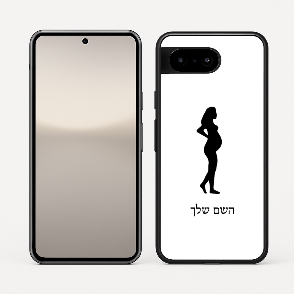 כיסוי בעיצוב אישי עם השם שלך לדגם - Google Pixel 10 5G בעיצוב אישה בהריון