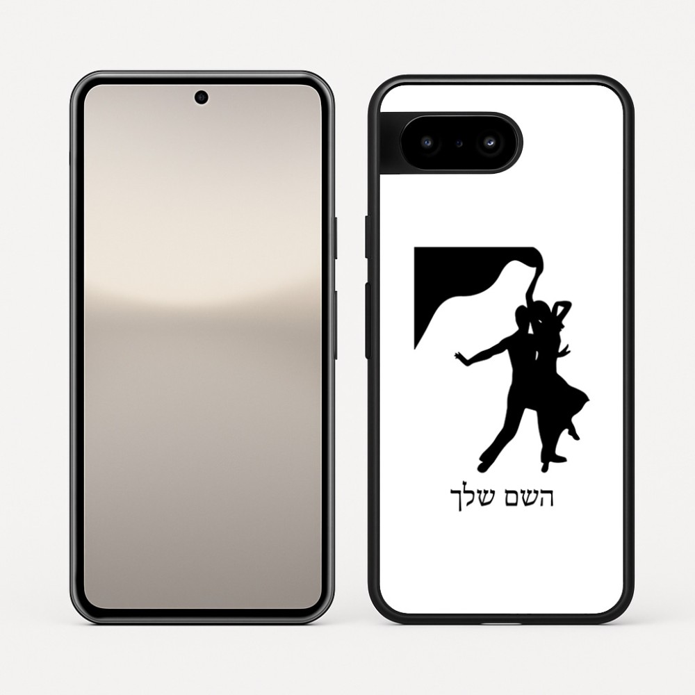 כיסוי בעיצוב אישי עם השם שלך לדגם - Google Pixel 10 5G בעיצוב אישה רוקדת עם גבר