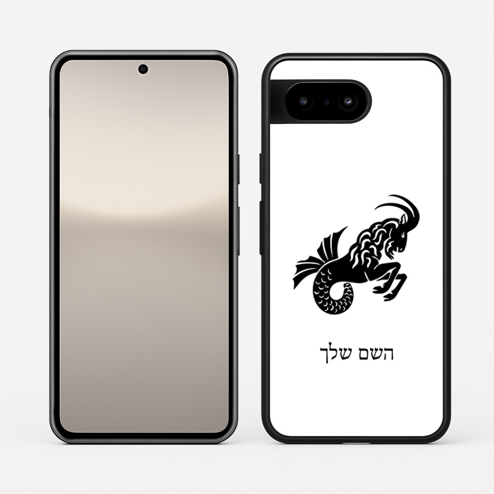 כיסוי בעיצוב אישי עם השם שלך לדגם - Google Pixel 10 5G בעיצוב מזלות - גדי