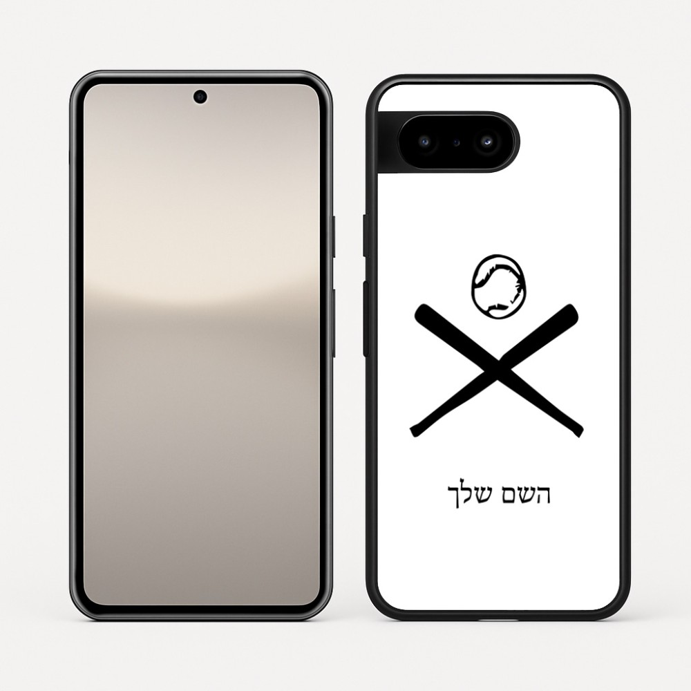 כיסוי בעיצוב אישי עם השם שלך לדגם - Google Pixel 10 5G בעיצוב כדור בסיס