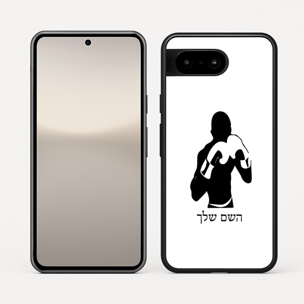 כיסוי בעיצוב אישי עם השם שלך לדגם - Google Pixel 10 5G בעיצוב אגרוף