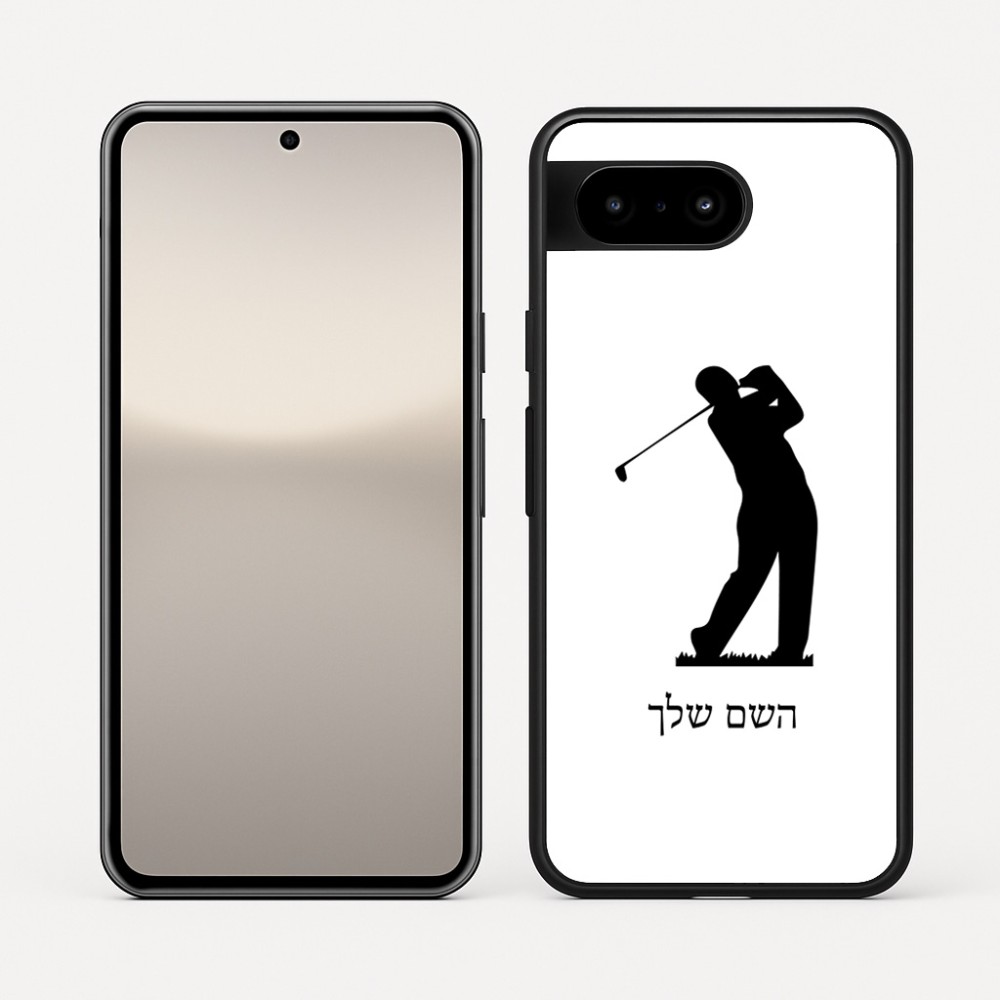כיסוי בעיצוב אישי עם השם שלך לדגם - Google Pixel 10 5G בעיצוב שחקן גולף