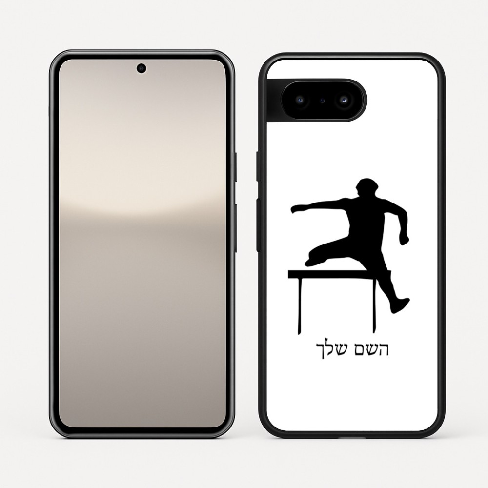 כיסוי בעיצוב אישי עם השם שלך לדגם - Google Pixel 10 5G בעיצוב קפיצת משוכות
