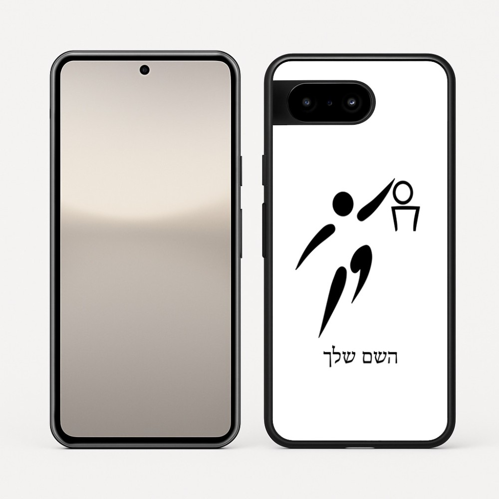 כיסוי בעיצוב אישי עם השם שלך לדגם - Google Pixel 10 5G בעיצוב כדורסל אולימפי