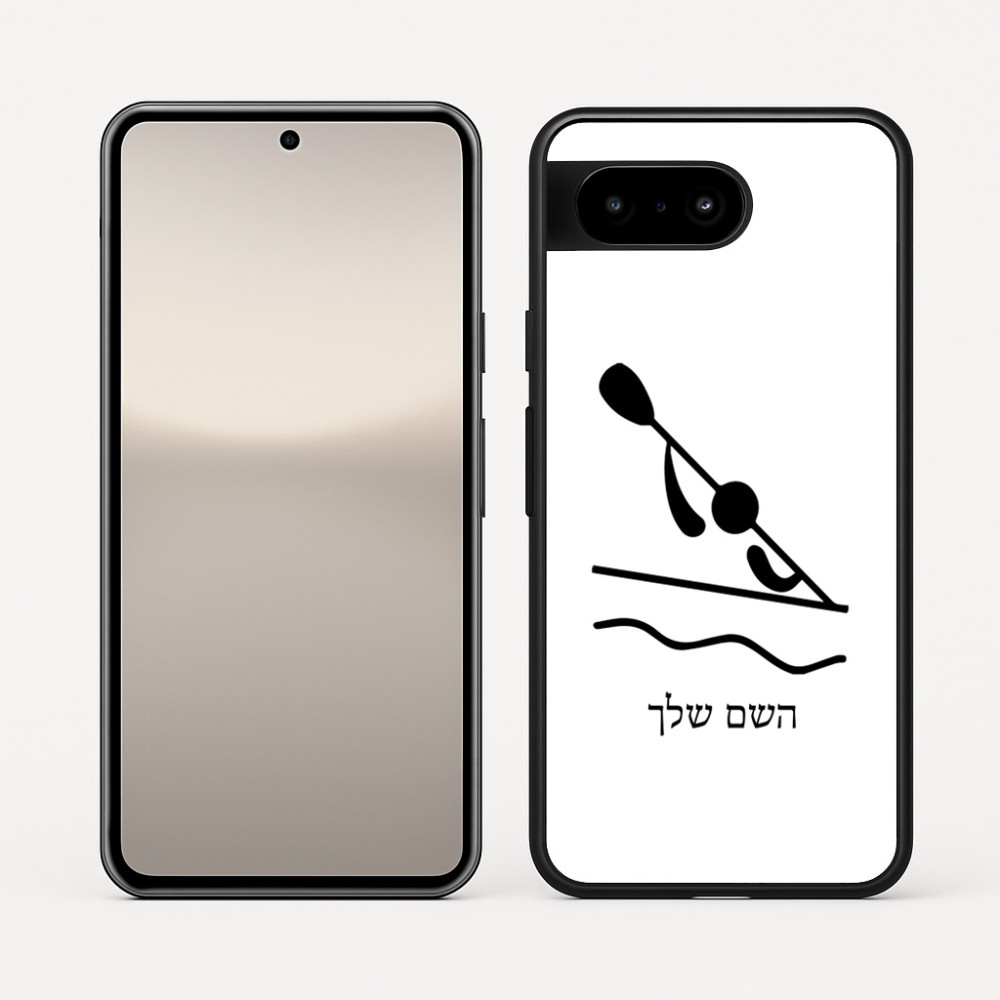 כיסוי בעיצוב אישי עם השם שלך לדגם - Google Pixel 10 5G בעיצוב קיאק אולימפי