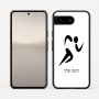 כיסוי בעיצוב אישי עם השם שלך לדגם - Google Pixel 10 5G בעיצוב רצים אולימפיים