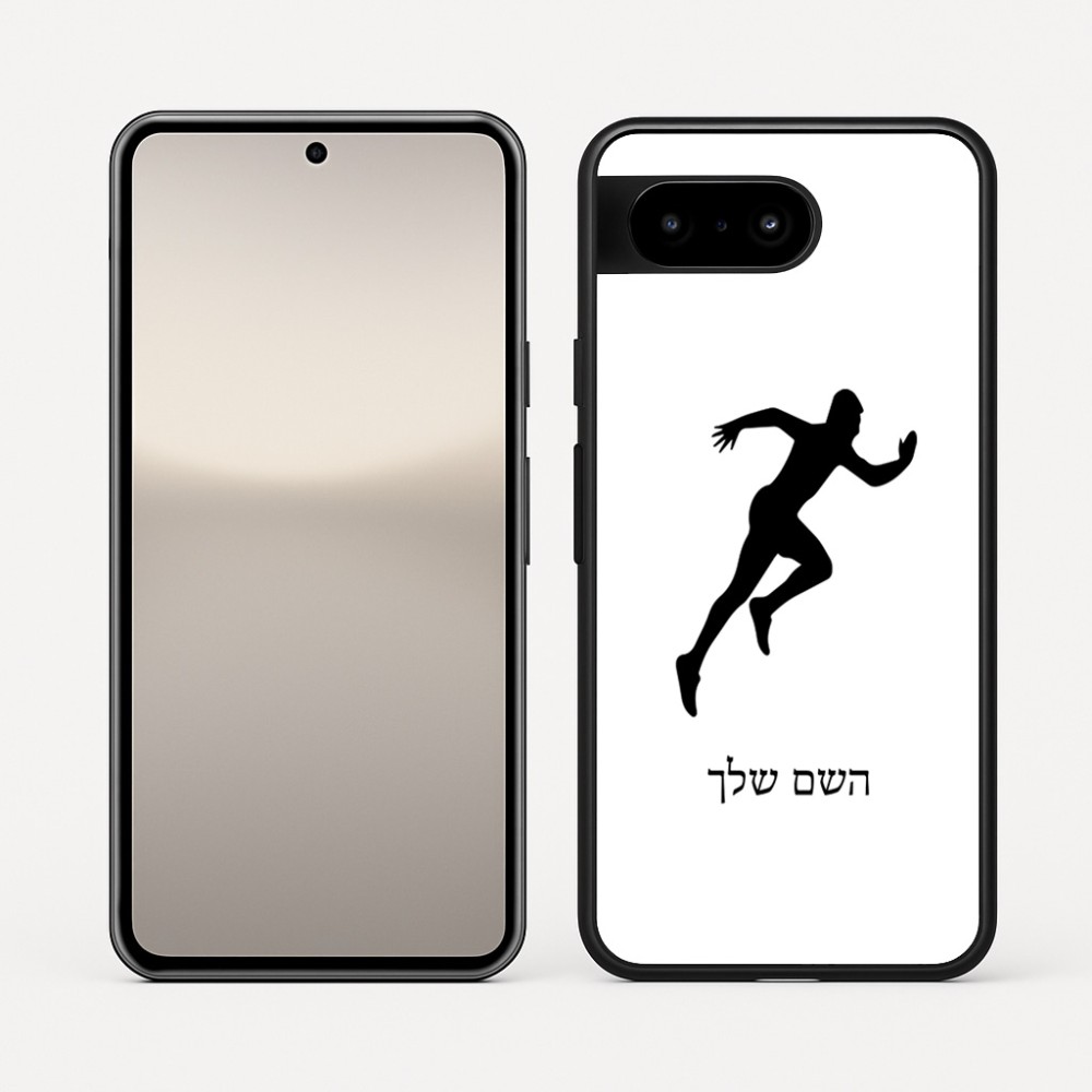 כיסוי בעיצוב אישי עם השם שלך לדגם - Google Pixel 10 5G בעיצוב רץ
