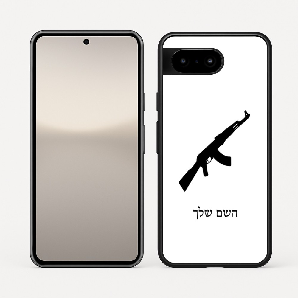 כיסוי בעיצוב אישי עם השם שלך לדגם - Google Pixel 10 5G בעיצוב אק 47