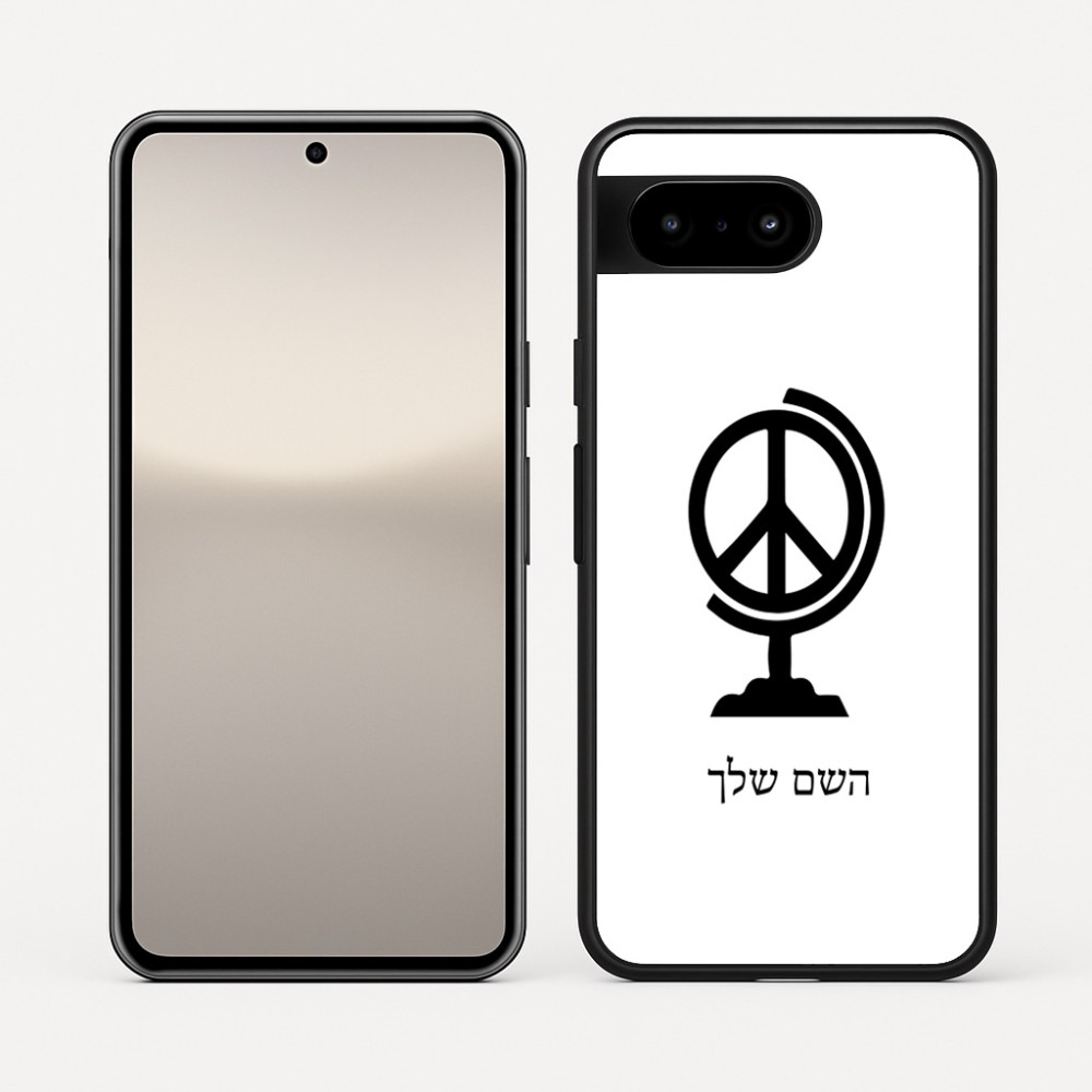 כיסוי בעיצוב אישי עם השם שלך לדגם - Google Pixel 10 5G בעיצוב גלובוסי שלום