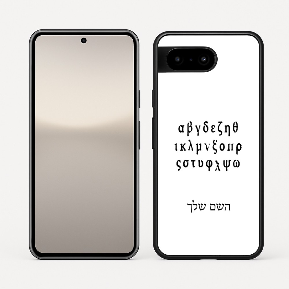 כיסוי בעיצוב אישי עם השם שלך לדגם - Google Pixel 10 5G בעיצוב האלפבית היווני