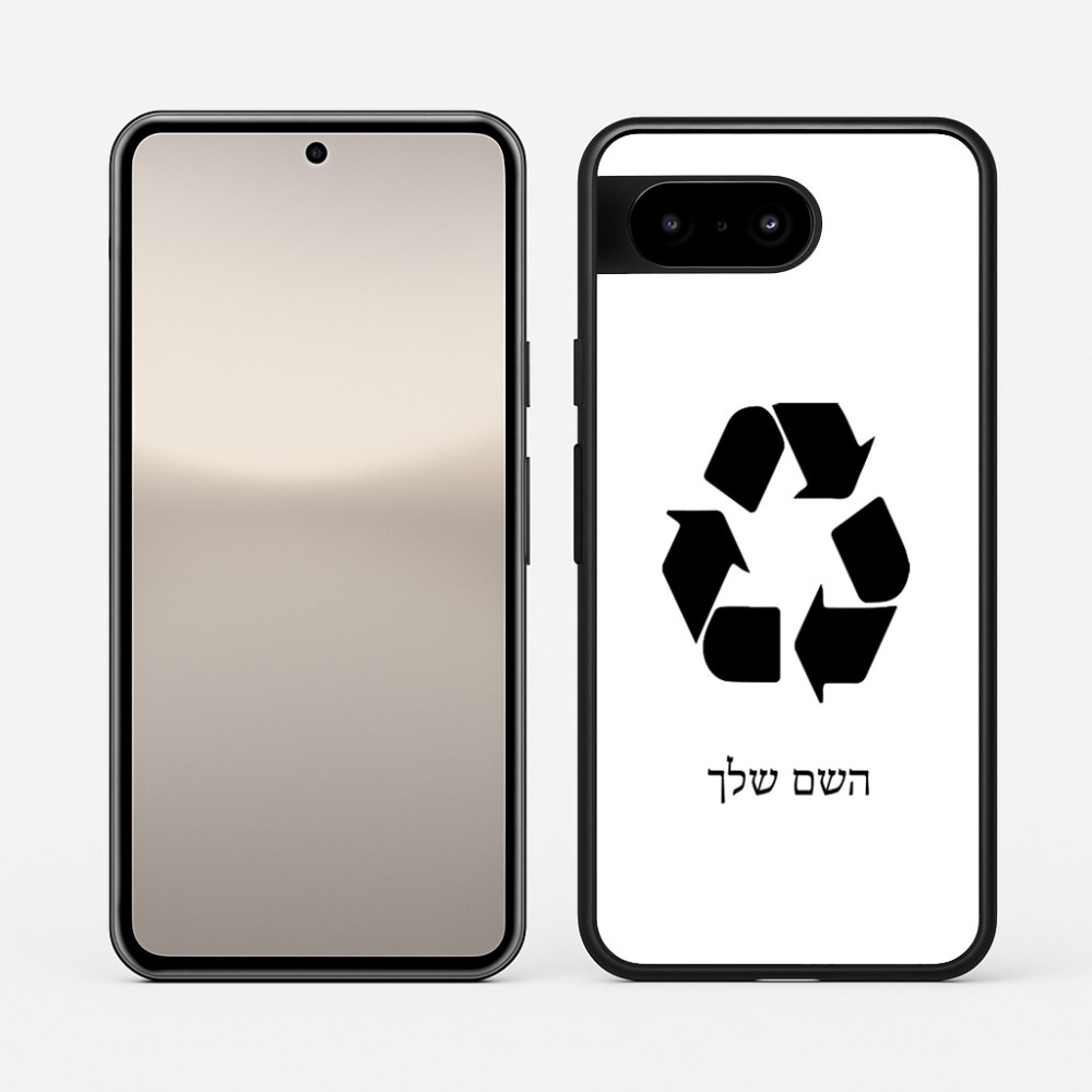 כיסוי בעיצוב אישי עם השם שלך לדגם - Google Pixel 10 5G בעיצוב למחזר