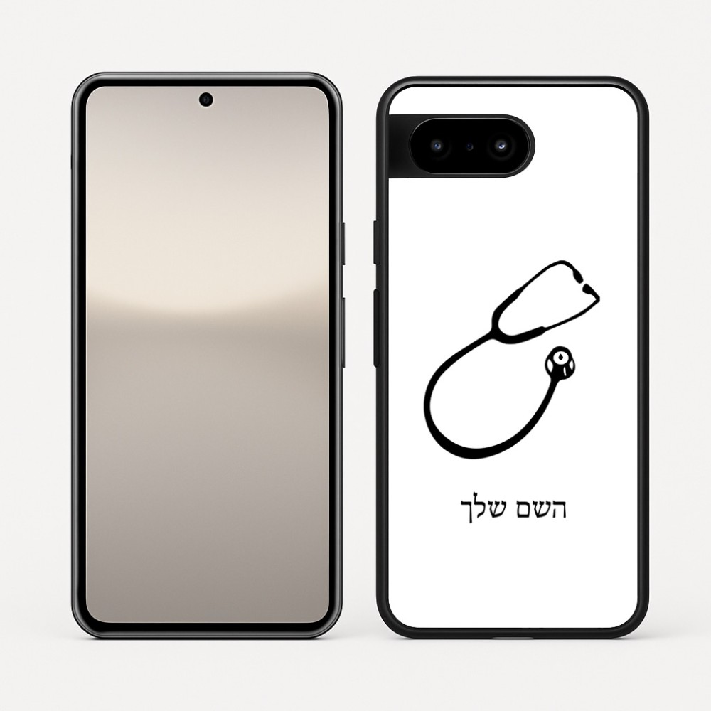 כיסוי בעיצוב אישי עם השם שלך לדגם - Google Pixel 10 5G בעיצוב סטטוסקופ רופא