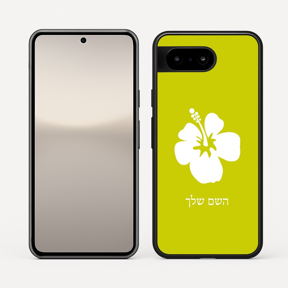כיסוי בעיצוב אישי עם השם שלך לדגם - Google Pixel 10 5G בעיצוב פרח היביסקוס