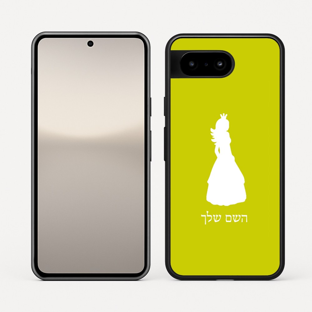כיסוי בעיצוב אישי עם השם שלך לדגם - Google Pixel 10 5G בעיצוב נסיכה