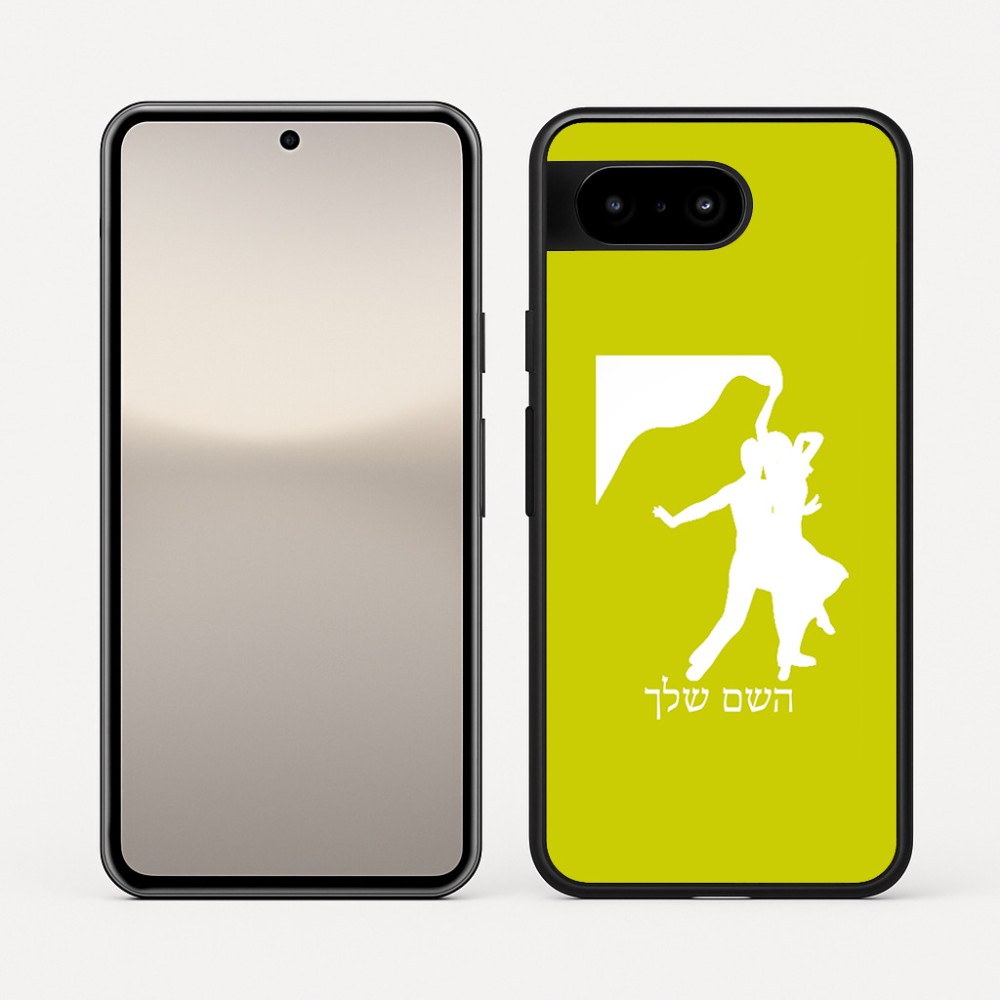 כיסוי בעיצוב אישי עם השם שלך לדגם - Google Pixel 10 5G בעיצוב אישה רוקדת עם גבר