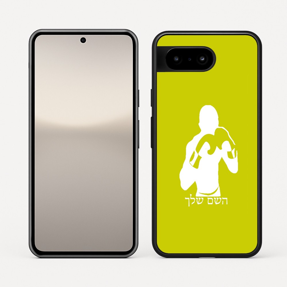 כיסוי בעיצוב אישי עם השם שלך לדגם - Google Pixel 10 5G בעיצוב אגרוף