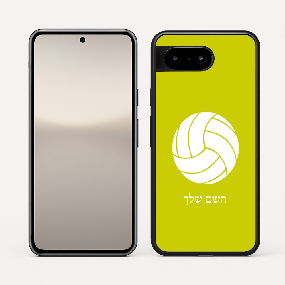 כיסוי בעיצוב אישי עם השם שלך לדגם - Google Pixel 10 5G בעיצוב כדור כדורעף