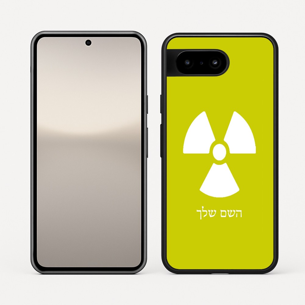 כיסוי בעיצוב אישי עם השם שלך לדגם - Google Pixel 10 5G בעיצוב פצצת אטום גרעינית
