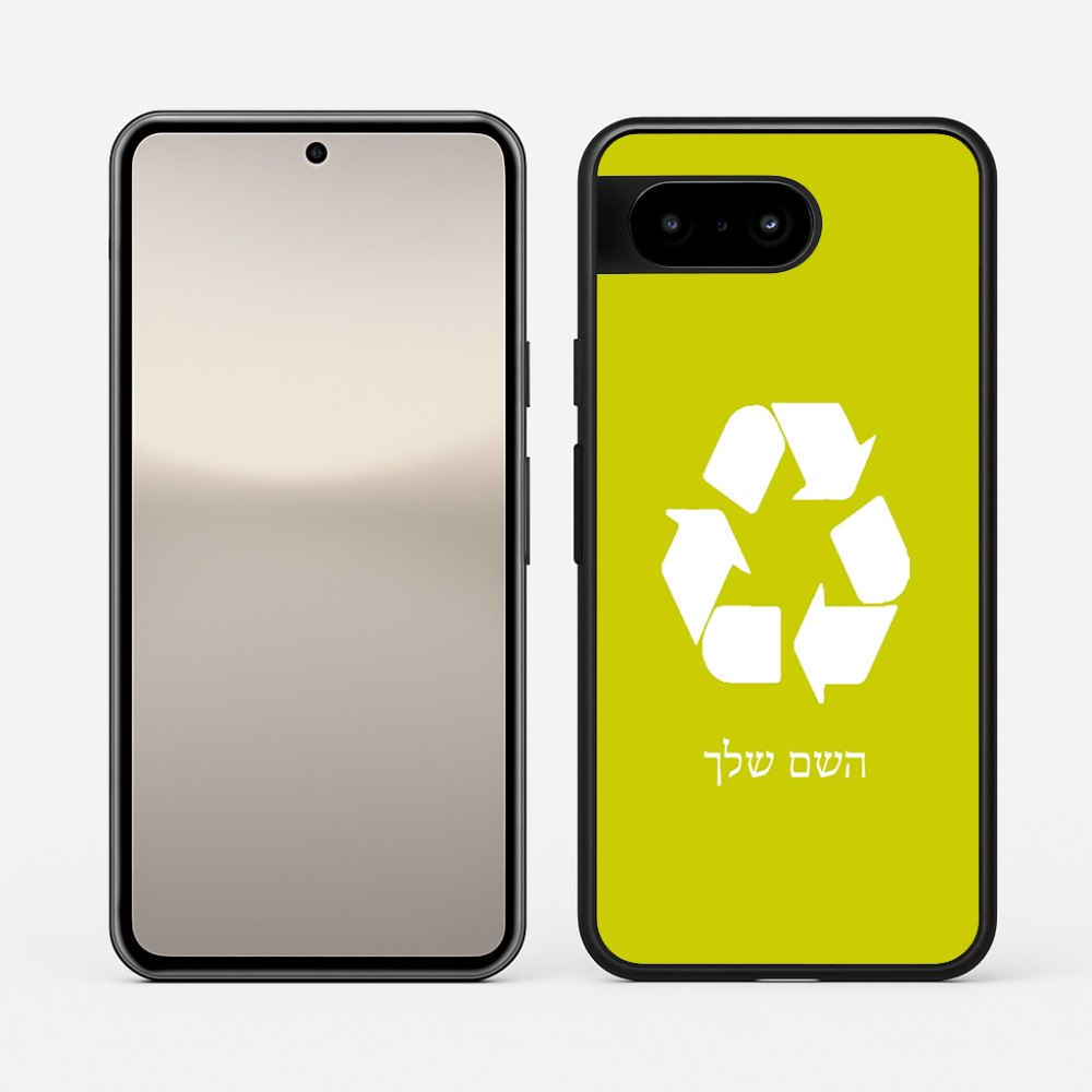 כיסוי בעיצוב אישי עם השם שלך לדגם - Google Pixel 10 5G בעיצוב למחזר
