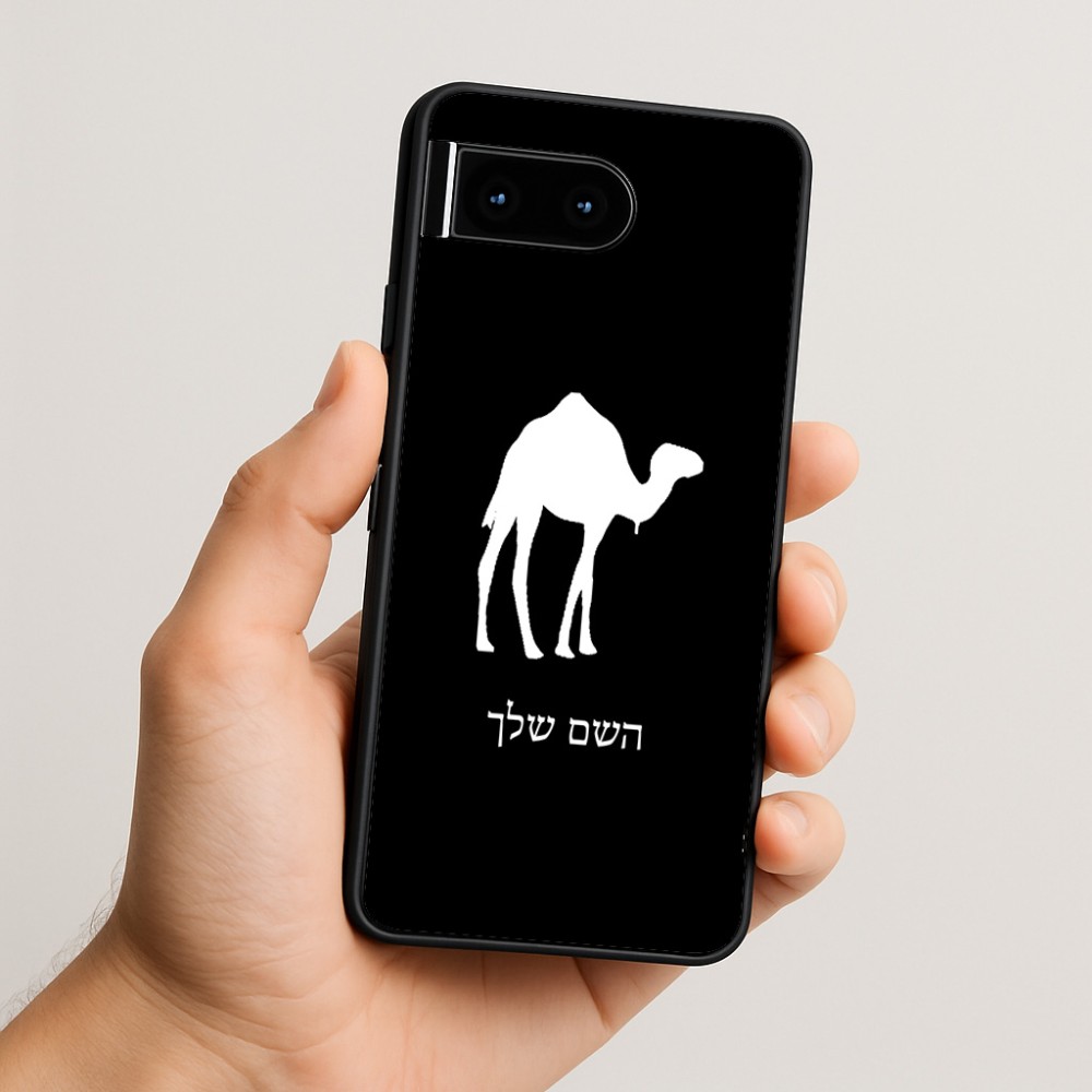 כיסוי בעיצוב אישי עם השם שלך לדגם - Google Pixel 10 5G בעיצוב גמל