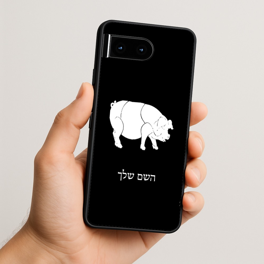 כיסוי בעיצוב אישי עם השם שלך לדגם - Google Pixel 10 5G בעיצוב חזיר