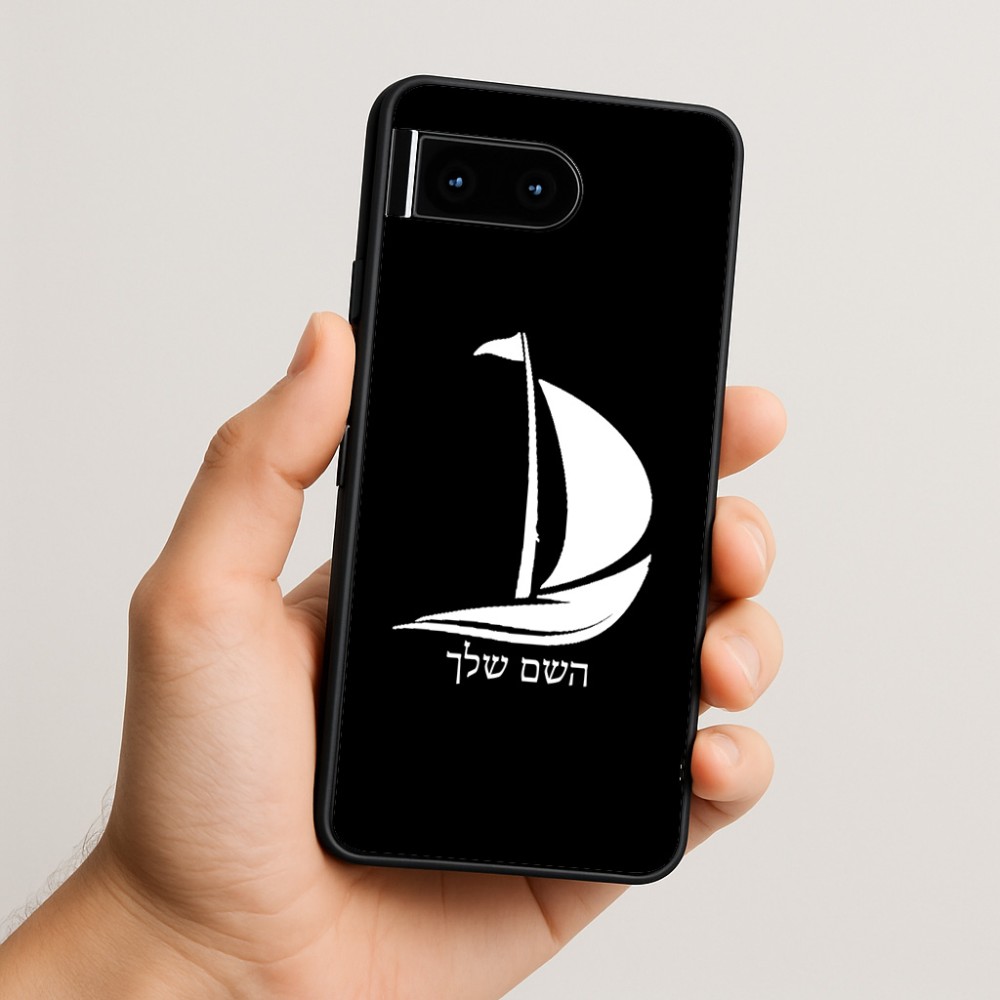 כיסוי בעיצוב אישי עם השם שלך לדגם - Google Pixel 10 5G בעיצוב סירה