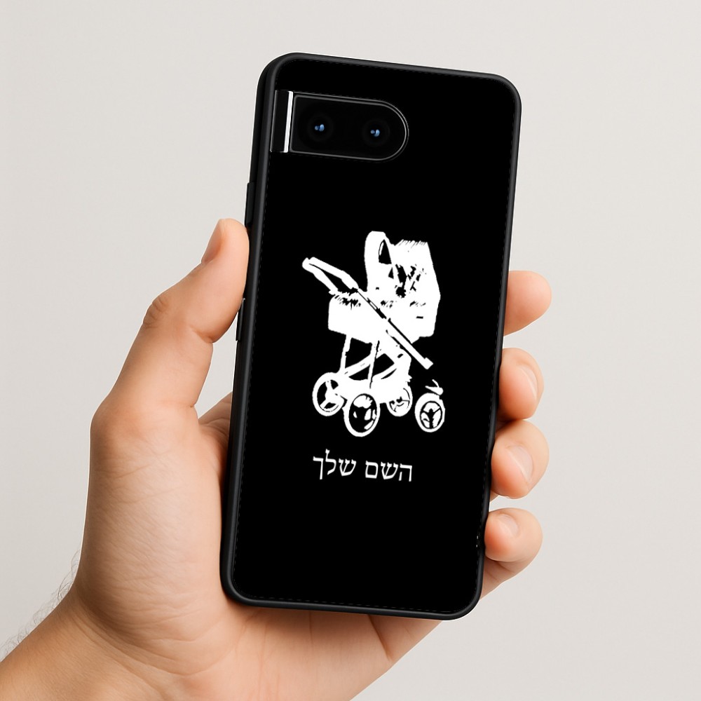 כיסוי בעיצוב אישי עם השם שלך לדגם - Google Pixel 10 5G בעיצוב עגלת תינוק