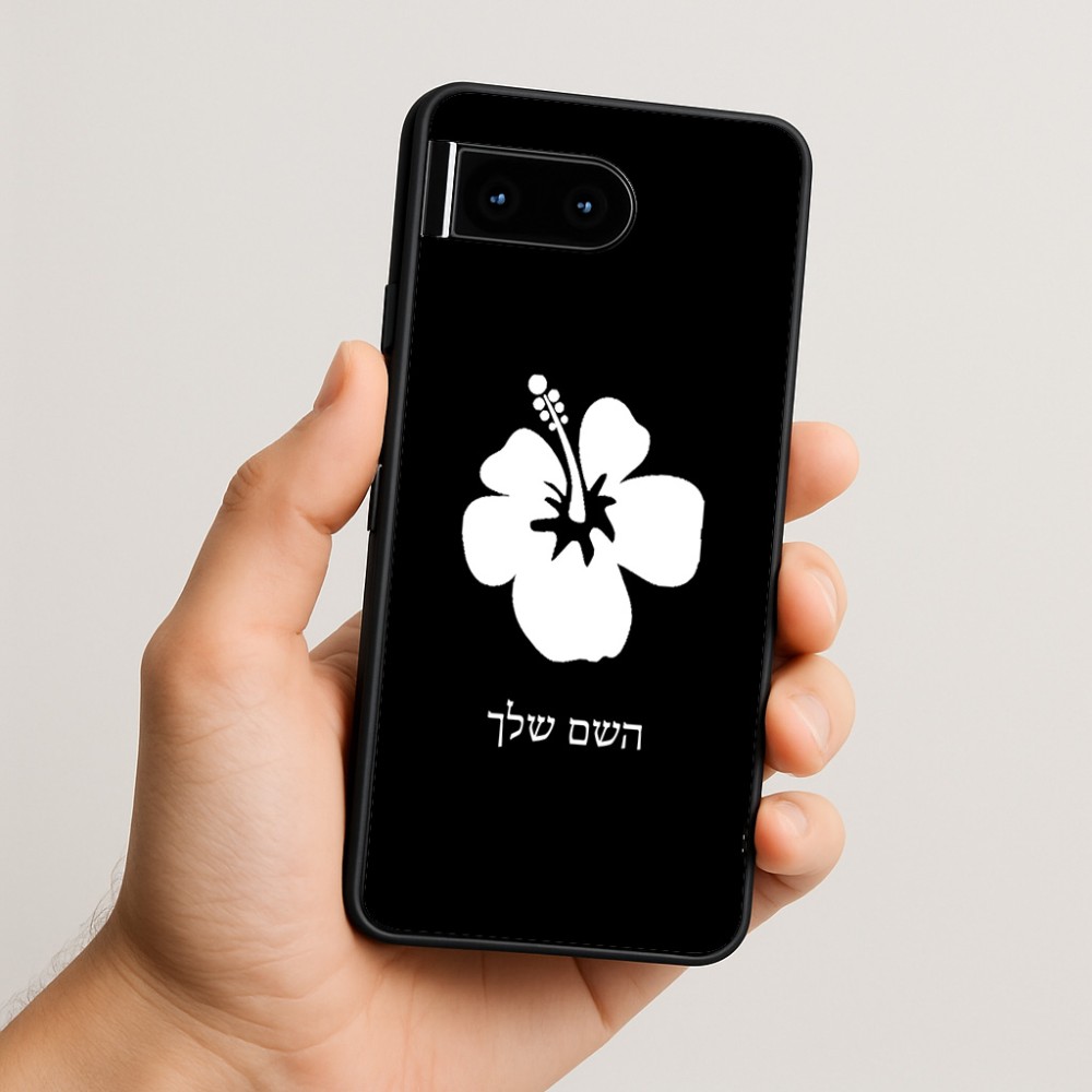 כיסוי בעיצוב אישי עם השם שלך לדגם - Google Pixel 10 5G בעיצוב פרח היביסקוס