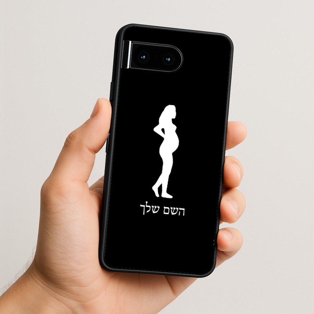 כיסוי בעיצוב אישי עם השם שלך לדגם - Google Pixel 10 5G בעיצוב אישה בהריון
