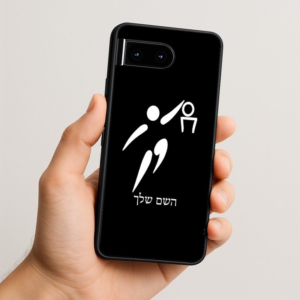 כיסוי בעיצוב אישי עם השם שלך לדגם - Google Pixel 10 5G בעיצוב כדורסל אולימפי