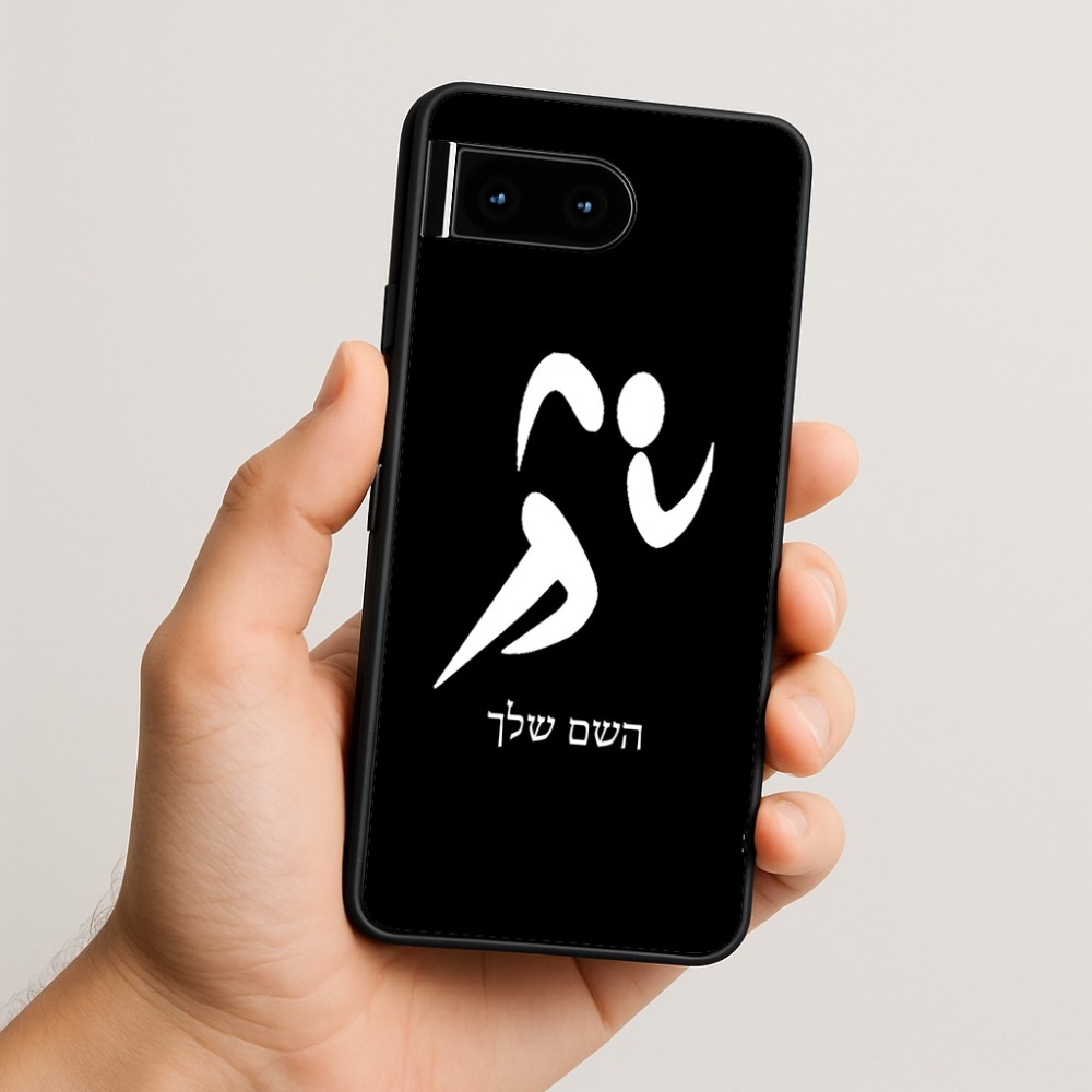 כיסוי בעיצוב אישי עם השם שלך לדגם - Google Pixel 10 5G בעיצוב רצים אולימפיים