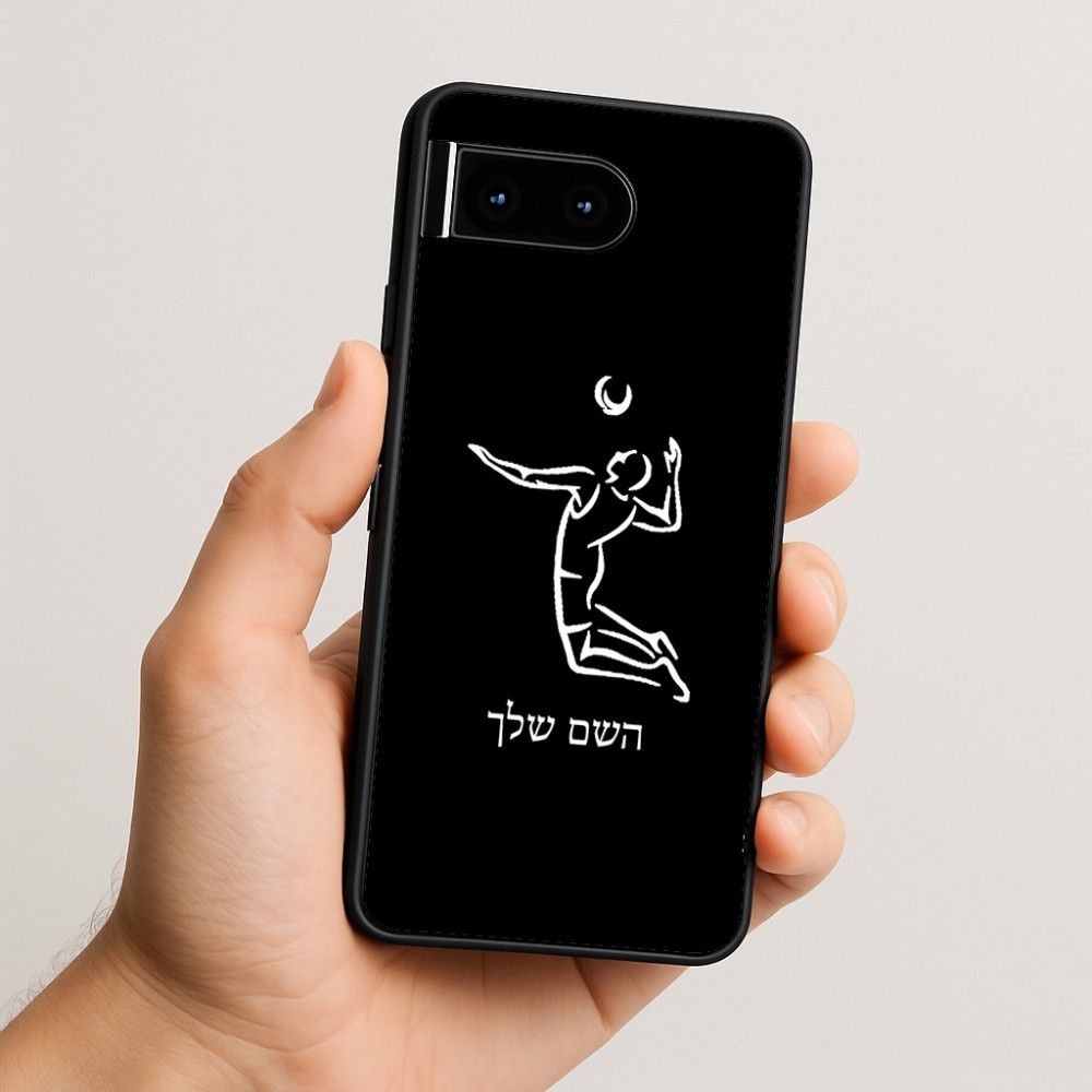כיסוי בעיצוב אישי עם השם שלך לדגם - Google Pixel 10 5G בעיצוב שחקן כדורעף