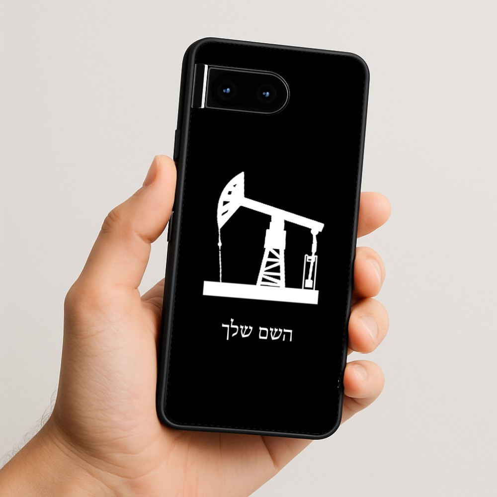 כיסוי בעיצוב אישי עם השם שלך לדגם - Google Pixel 10 5G בעיצוב באר נפט