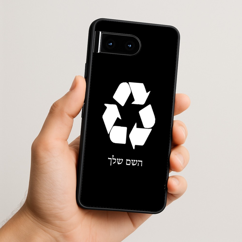 כיסוי בעיצוב אישי עם השם שלך לדגם - Google Pixel 10 5G בעיצוב למחזר