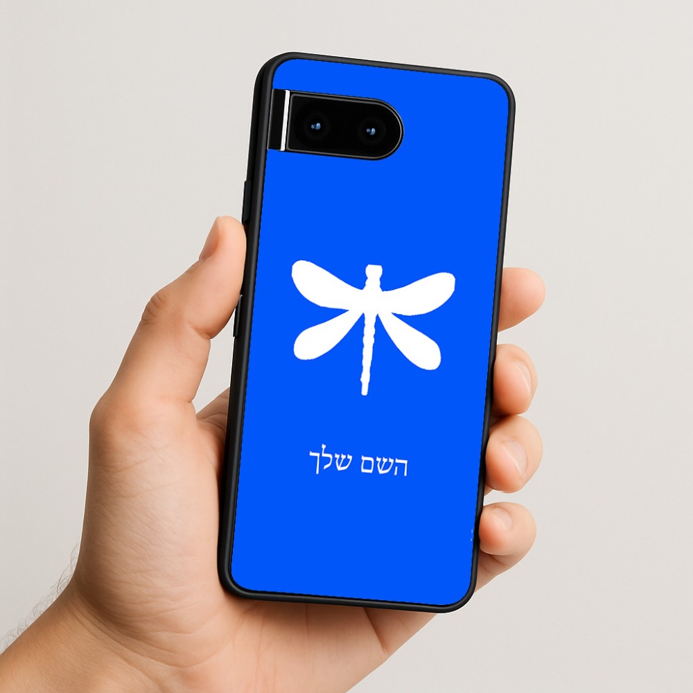 כיסוי בעיצוב אישי עם השם שלך לדגם - Google Pixel 10 5G בעיצוב שפירית