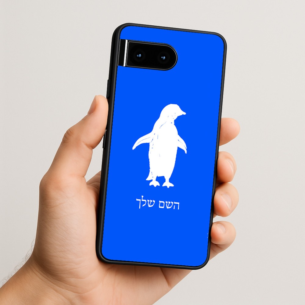 כיסוי בעיצוב אישי עם השם שלך לדגם - Google Pixel 10 5G בעיצוב פינגווין