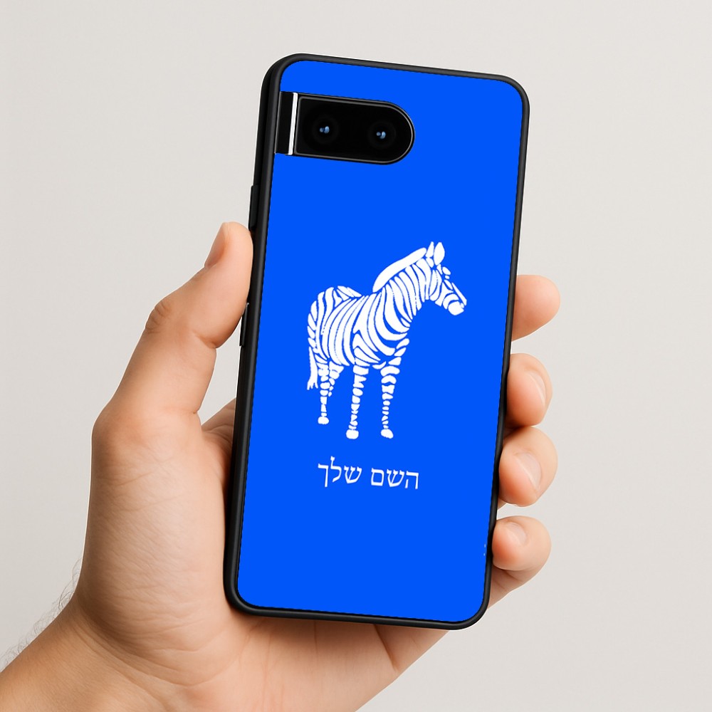 כיסוי בעיצוב אישי עם השם שלך לדגם - Google Pixel 10 5G בעיצוב זברה