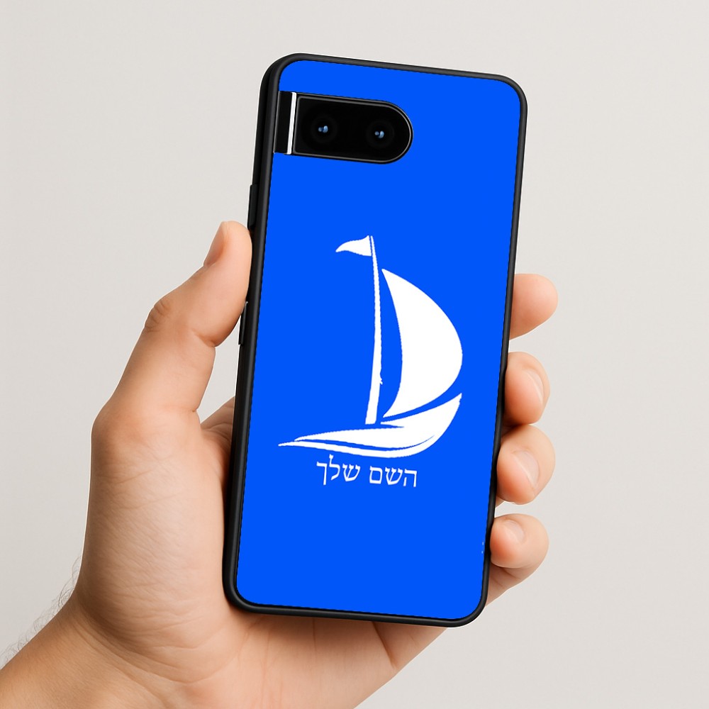 כיסוי בעיצוב אישי עם השם שלך לדגם - Google Pixel 10 5G בעיצוב סירה
