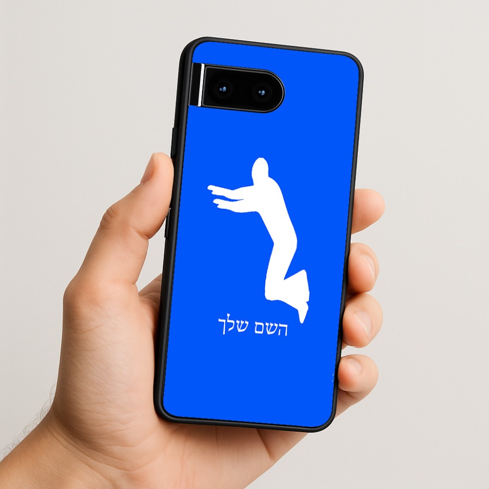 כיסוי בעיצוב אישי עם השם שלך לדגם - Google Pixel 10 5G בעיצוב פארקורינג
