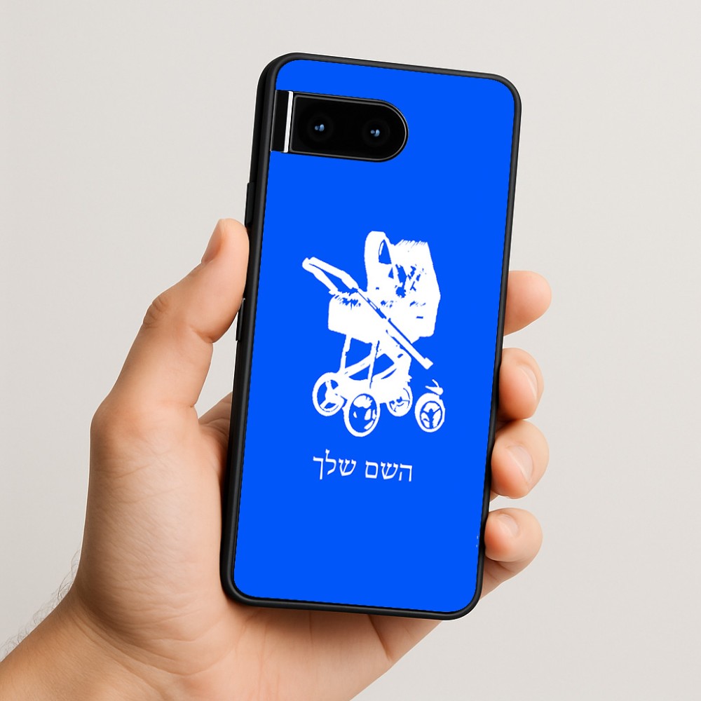 כיסוי בעיצוב אישי עם השם שלך לדגם - Google Pixel 10 5G בעיצוב עגלת תינוק