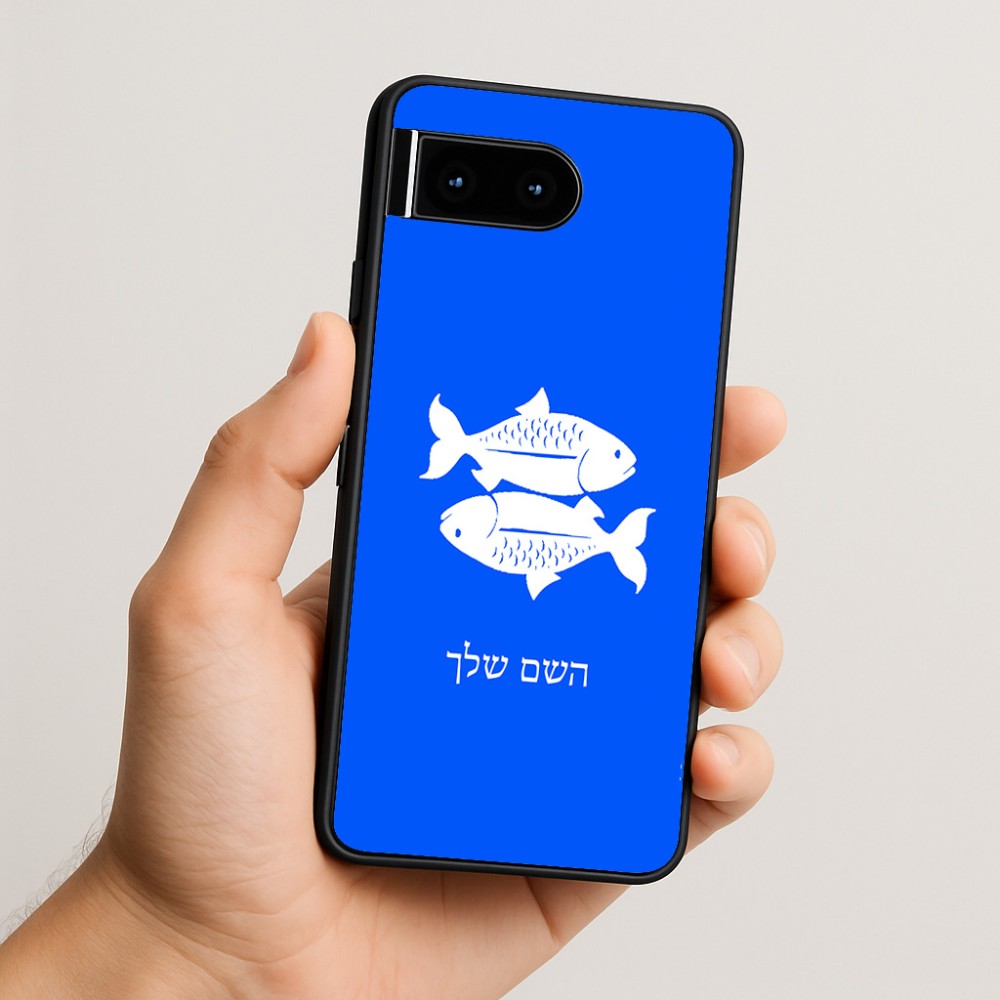 כיסוי בעיצוב אישי עם השם שלך לדגם - Google Pixel 10 5G בעיצוב מזלות - דגים