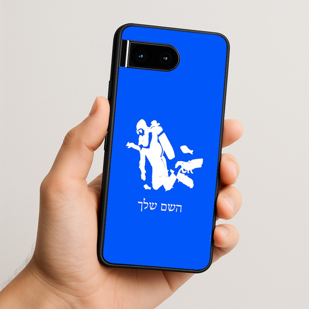כיסוי בעיצוב אישי עם השם שלך לדגם - Google Pixel 10 5G בעיצוב צוללן