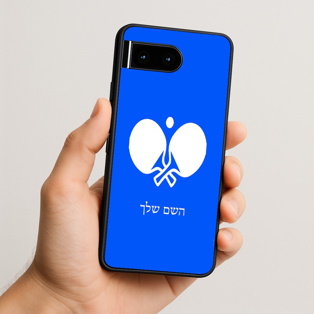כיסוי בעיצוב אישי עם השם שלך לדגם - Google Pixel 10 5G בעיצוב פינג פונג