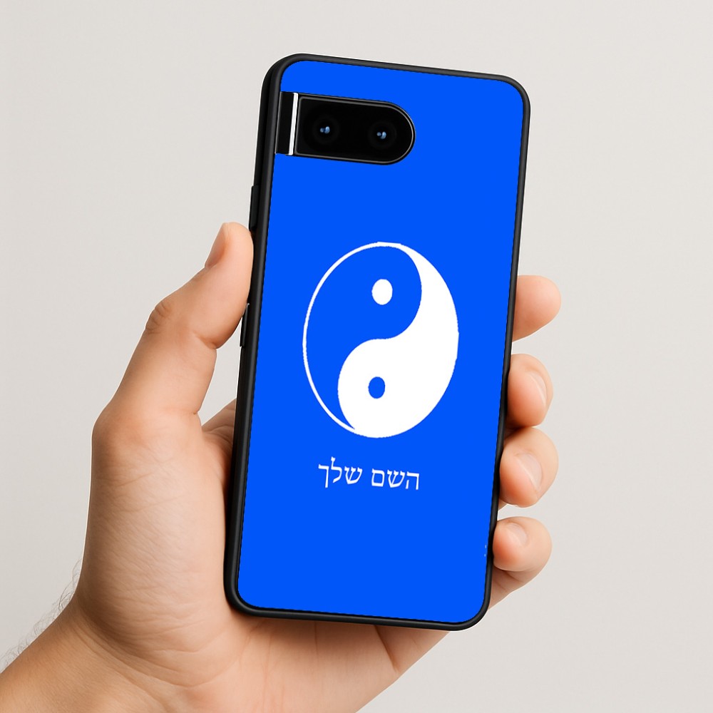 כיסוי בעיצוב אישי עם השם שלך לדגם - Google Pixel 10 5G בעיצוב סמל יינג יאנג