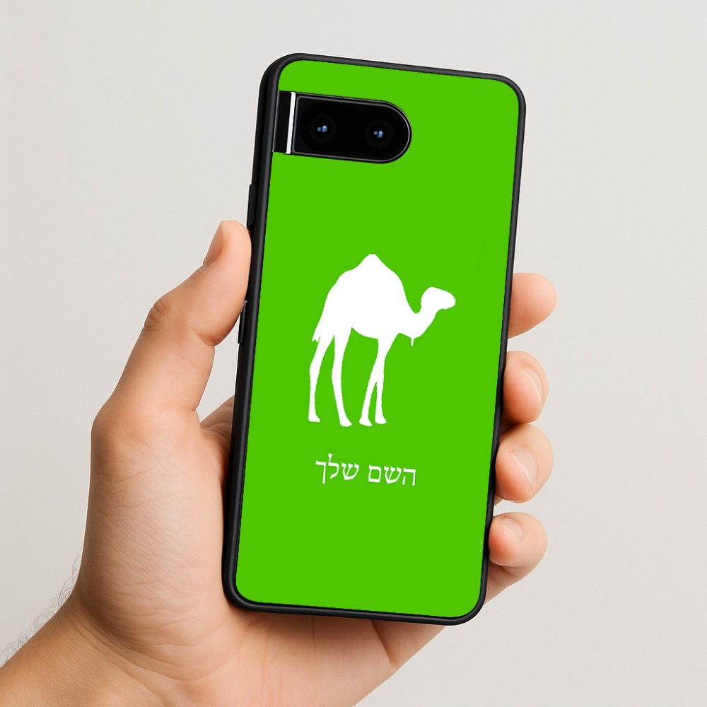 כיסוי בעיצוב אישי עם השם שלך לדגם - Google Pixel 10 5G בעיצוב גמל